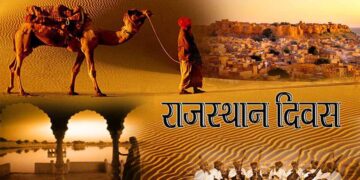 Rajasthan Diwas 2025 : जानिए राजस्थान के 76वें जन्मदिन पर क्या कुछ होगा खास ? वायरल वीडियो में देखे कार्यक्रमों की पूरी लिस्ट 