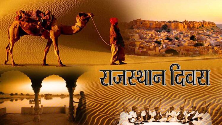 Rajasthan Diwas 2025 : जानिए राजस्थान के 76वें जन्मदिन पर क्या कुछ होगा खास ? वायरल वीडियो में देखे कार्यक्रमों की पूरी लिस्ट 