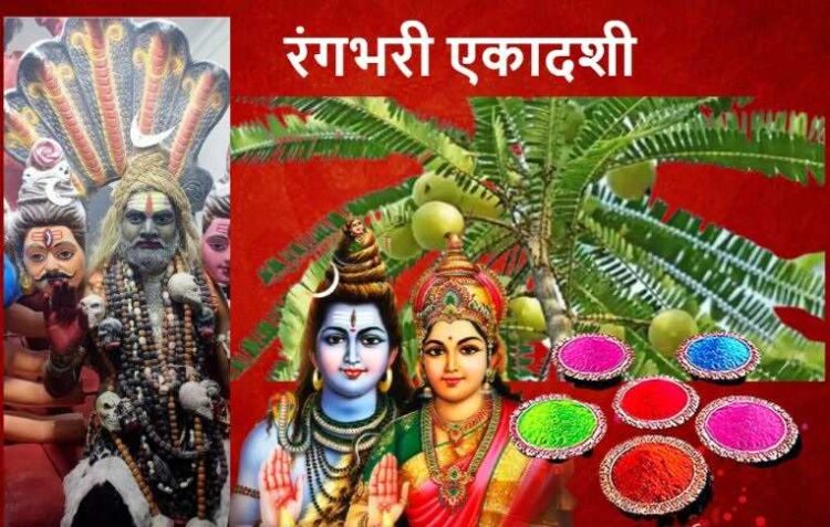 Rangbhari Ekadashi 2025 is coming Rangabhari Ekadashi, know the auspicious time of worship