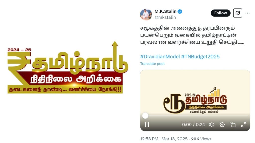 Tamil Nadu government transferred a symbol of rupee in the logo of the budget, CM Stalin released Video - India tv hindi