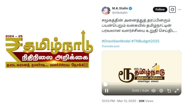 Tamil Nadu government transferred a symbol of rupee in the logo of the budget, CM Stalin released Video - India tv hindi
