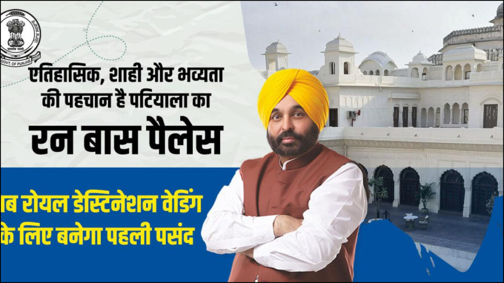 The identity of historical, royal and grandeur is Patiala's run Bass Palace - India tv hindi