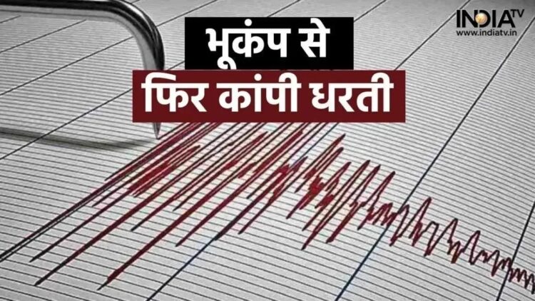 This state of India, people of India shouted due to two earthquakes, people in fear, so much intensity - India tv hindi