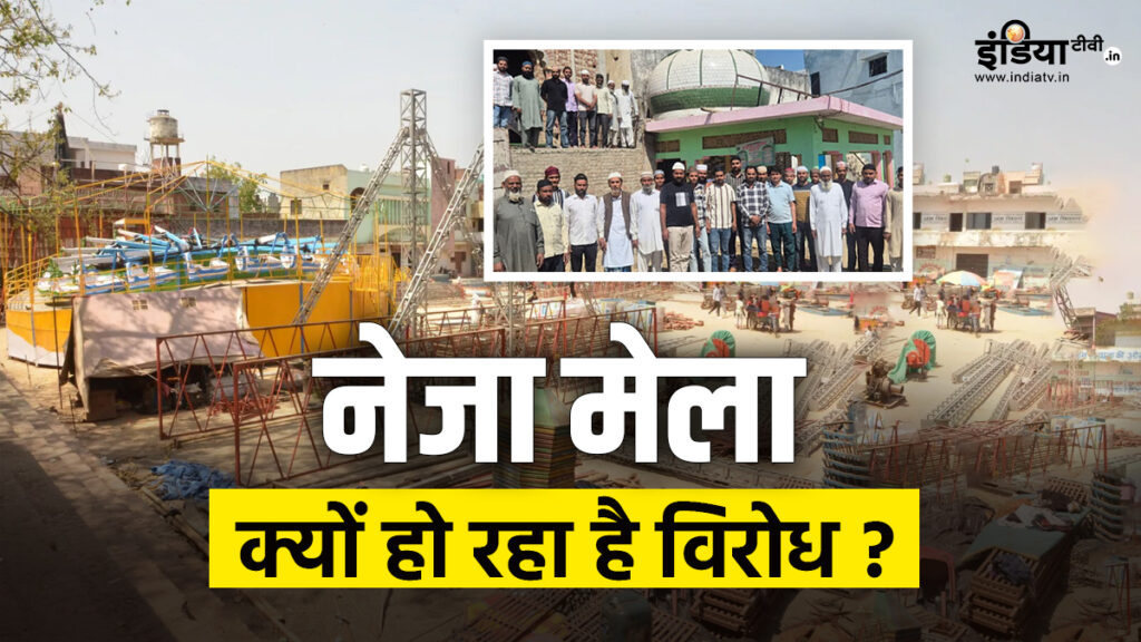 What is 'Neja Mela', why is it being opposed everywhere? Demand for ban on these places - India tv hindi