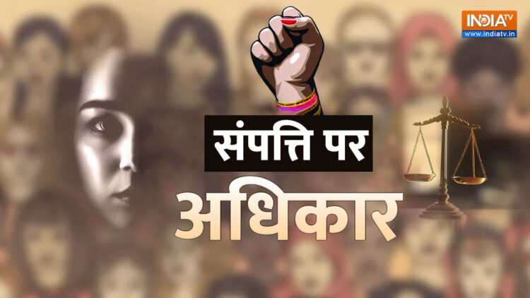 Women's Day Special: What rights do women have regarding ancestral property? Know - India tv hindi