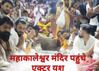 Actor Yash reached Mahakaleshwar temple, took Baba's blessings before shooting 'Ramayana'