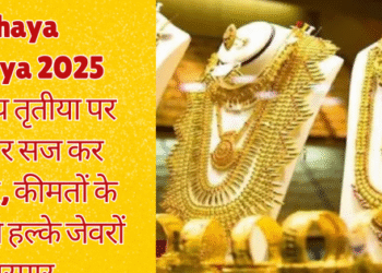 Markets ready on Akshaya Tritiya, light of light jewels due to prices