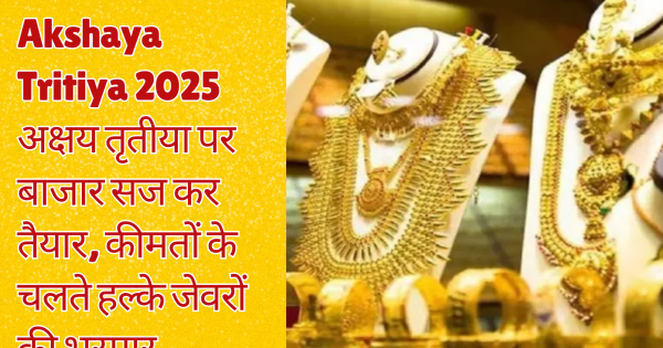 Markets ready on Akshaya Tritiya, light of light jewels due to prices