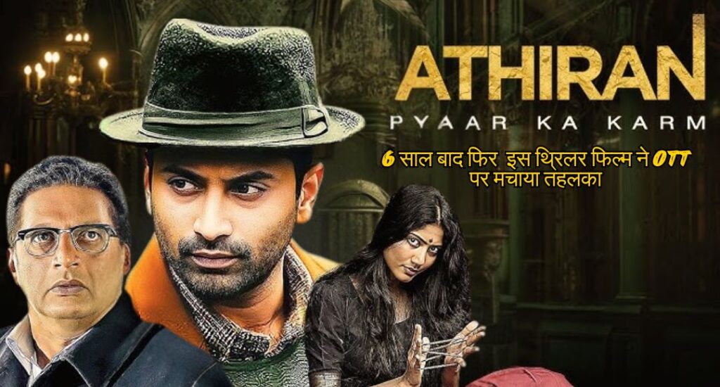 Athiran