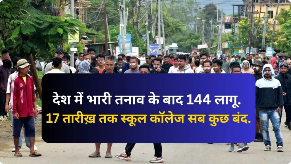 After heavy tension in the country, Section 144 in this state once again closed for 7 days.
