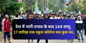 After heavy tension in the country, Section 144 in this state once again closed for 7 days.