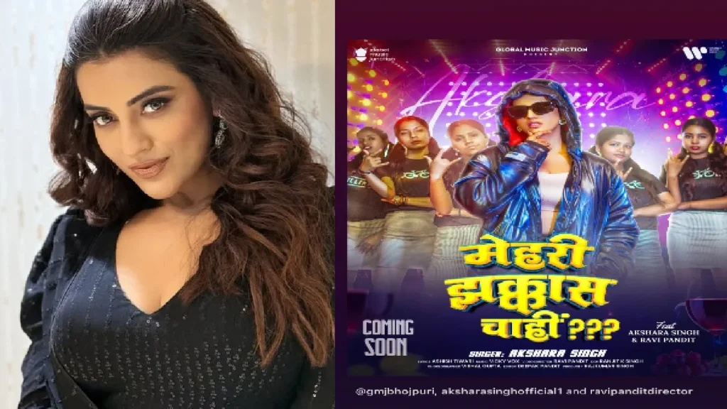 Akshara Singh, who is bringing Revenge Song, said- Go go and play your wedding band
