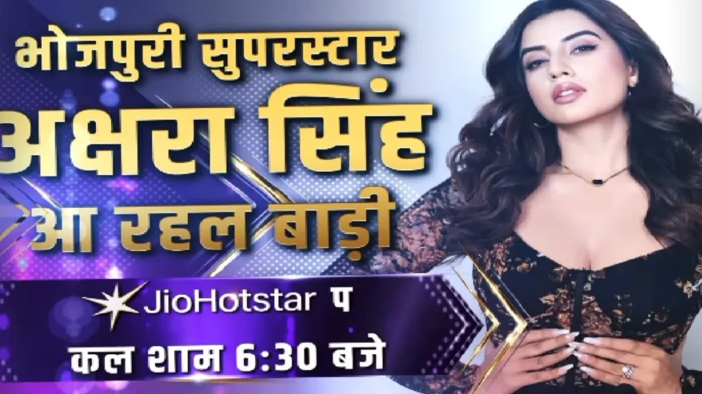 Akshara Singh will make Glamor's Tadka Tadka in IPL 2025 today during the match of Lucknow