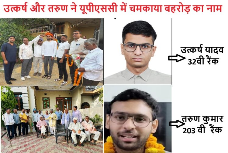 Bahrod's Lal created history: Utkarsh secured 32nd in UPSC and Tarun secured 203rd rank