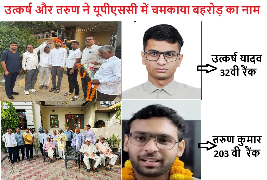Bahrod's Lal created history: Utkarsh secured 32nd in UPSC and Tarun secured 203rd rank