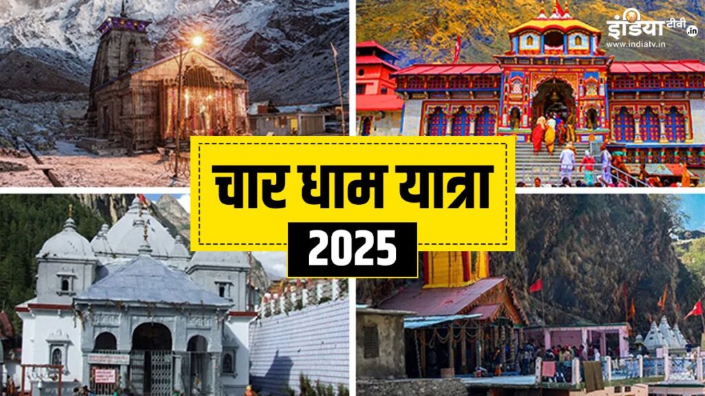 Chardham Yatra starts in late April, where to do online booking for worship? - India tv hindi