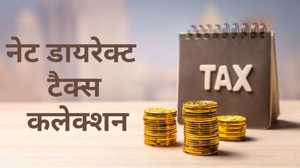 Direct tax collection reached close to target for FY2025, record refund released - India tv hindi