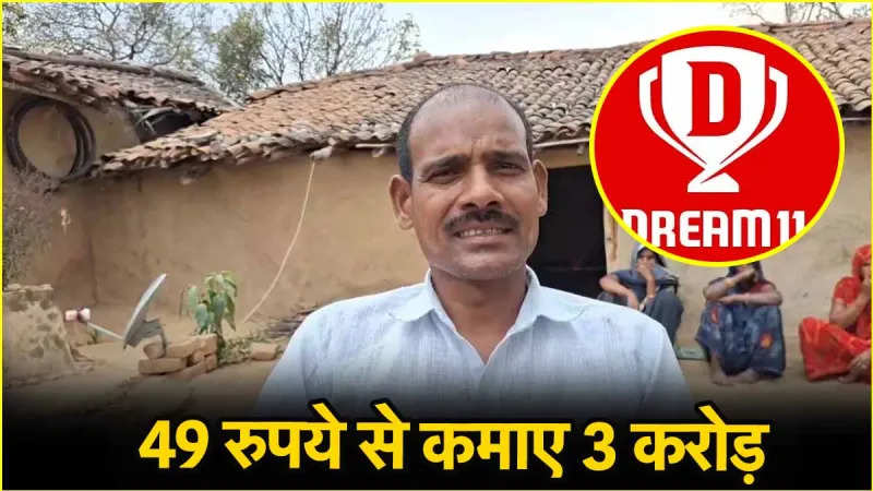 Dream 11 from Dream 11 and night made millionaire, film is the real story of Mirzapur