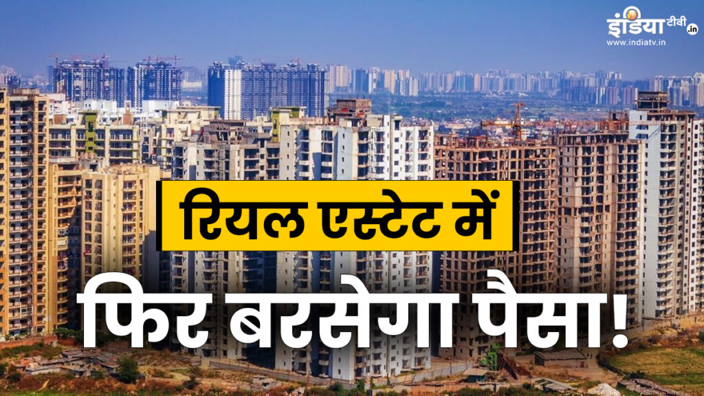Home loan will be cheaper due to reduction in repo rate, EMI will decrease and demand for property: Expert - India tv hindi