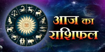 वीडियो राशिफल में जाने जानें मेष से मीन तक सभी राशियों के लिए कैसा रहेगा आज का दिन, किसे मिलेगा भाग्य का साथ, कौन रहे सतर्क
