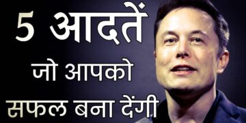 सिर्फ किस्मत से नहीं बदलती जिंदगी! वीडियो में जानिए वो 5 काम जिन्हें सफल लोग कभी भाग्य पर नहीं छोड़ते