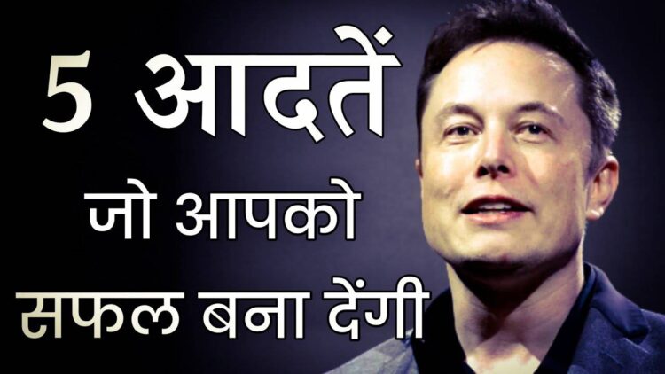 सिर्फ किस्मत से नहीं बदलती जिंदगी! वीडियो में जानिए वो 5 काम जिन्हें सफल लोग कभी भाग्य पर नहीं छोड़ते