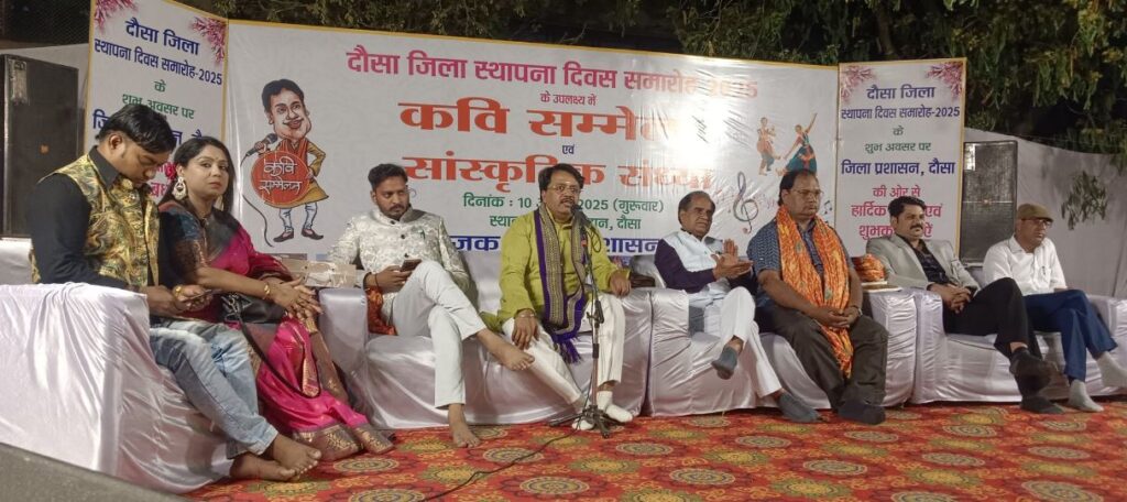Listener immersed in the Triveni of humor, heroic rasa and satire, Sarita of book poetry at Kavi Sammelan on Dausa Foundation Day