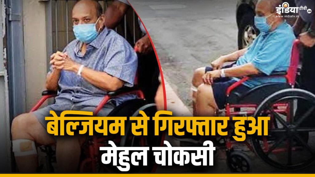 Mehul Choksi: Damanding King of Diamond Damand King, How to Fugitives from Emperor, know - India tv hindi