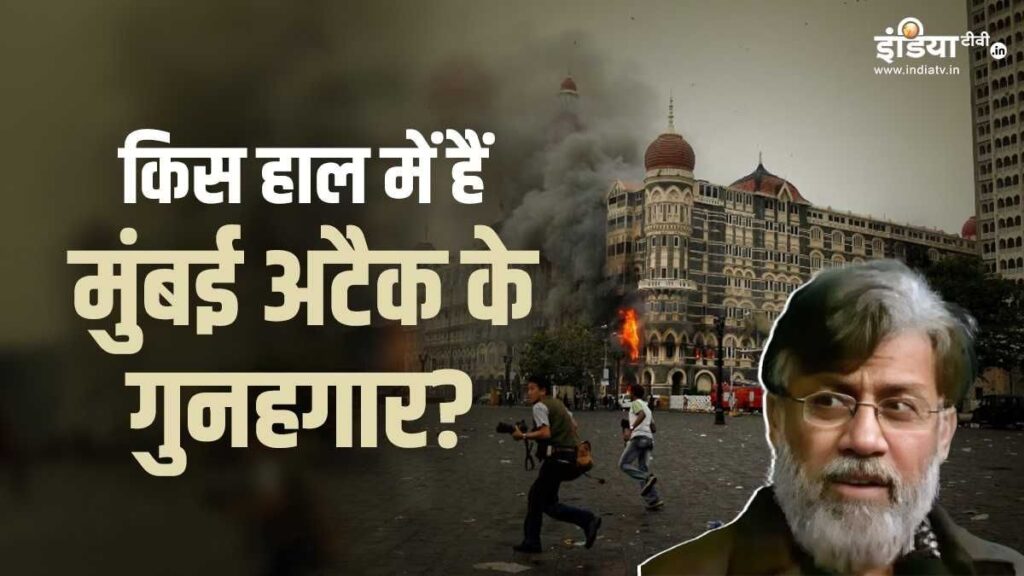 Mumbai attacks: Tahwwur Rana is going to be accounted for, know what is the condition of other accused - India tv hindi