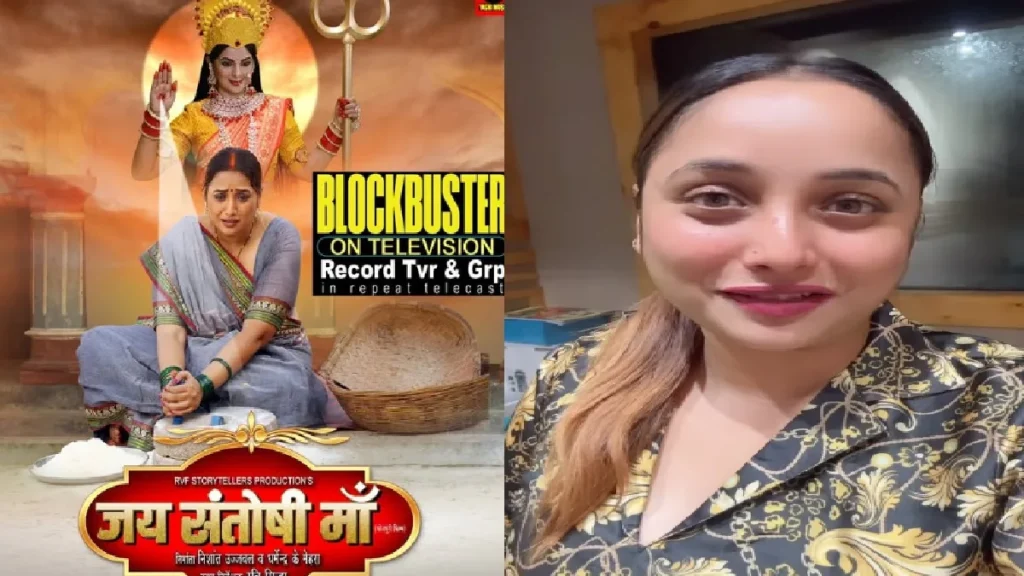 Rani Chatterjee's film breaks all records, film reached top in GRP