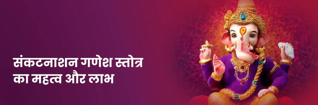 गणेशअष्टकम का पाठ करने से दुर्भाग्य होगा दूर, वायरल वीडियो में जानें इसके आध्यात्मिक और ज्योतिषीय लाभ