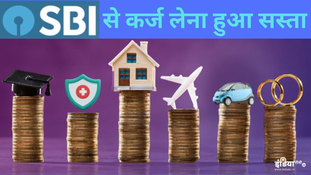 SBI also made loan cheaper, interest rate cut so much, deposits in deposit rates too - India tv hindi