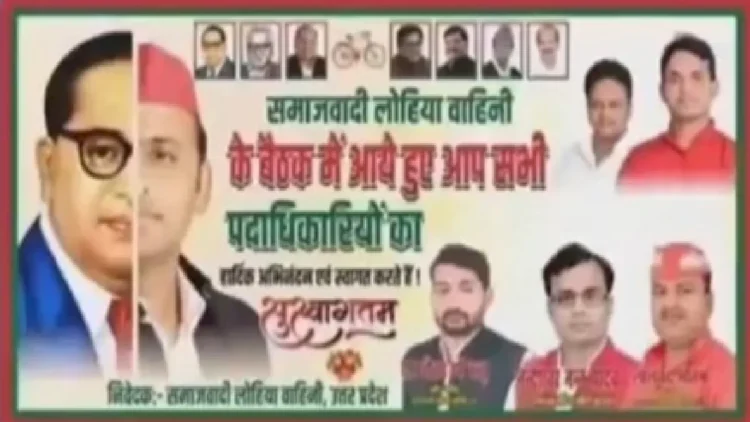Samajwadi Party: Samajwadi Party in trouble by adding Akhilesh Yadav's face with Babasaheb!, UP SC/ST Commission ordered the order to register a case against Lohia Vahini leaders, UP SC St Commission Orders Case Filed on Lohia Vahini Leaders of Samajwadi Party for Mixing Akhilesh Yada and Ambedkar photo