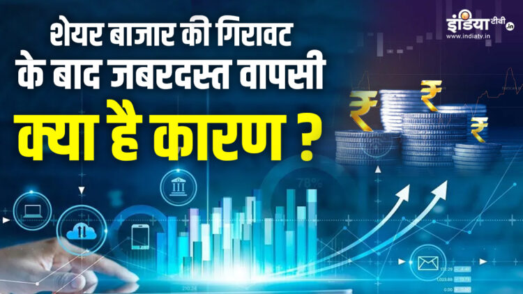 Sensex jumped 5,900 points in just six trading sessions, why? Understand these 5 reasons behind this - India tv hindi
