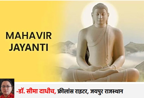 Special on Mahavir Jayanti: Mahavir Swami's journey from Vardhman