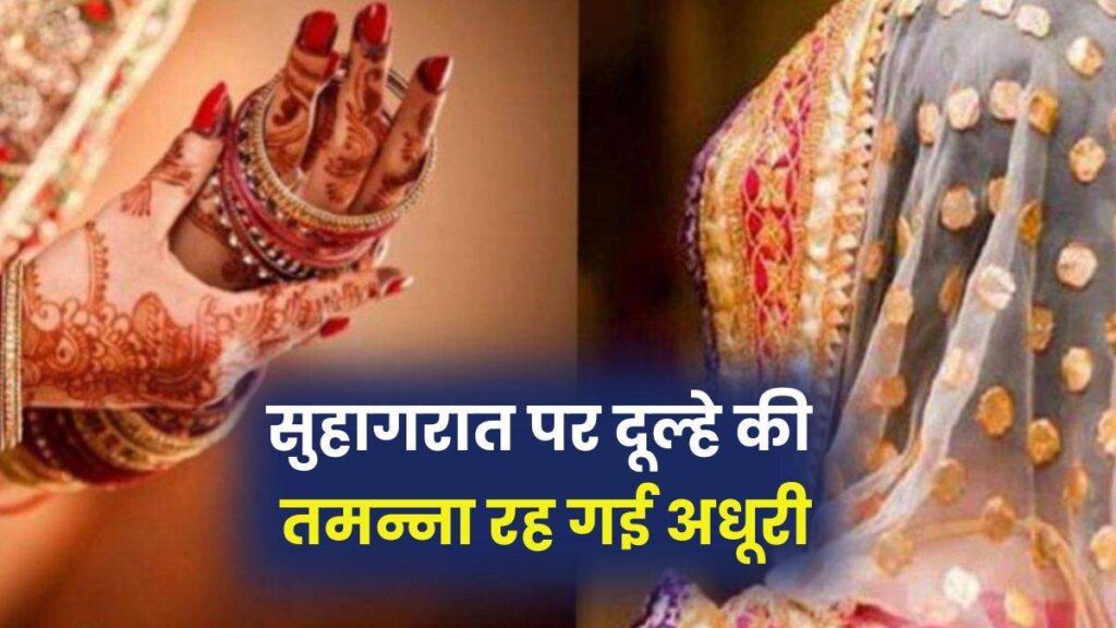 The bridegroom was poured into a robbery bride, celebrated honeymoon and absconding with jewelery and cash next morning