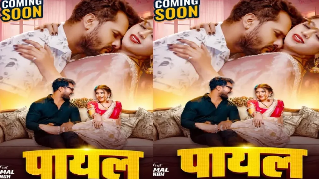 Then Khesari Lal Yadav is bringing romantic song Payal, released poster