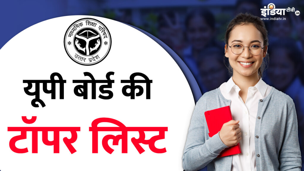 These students topped UP board class 10th exam, see full list here