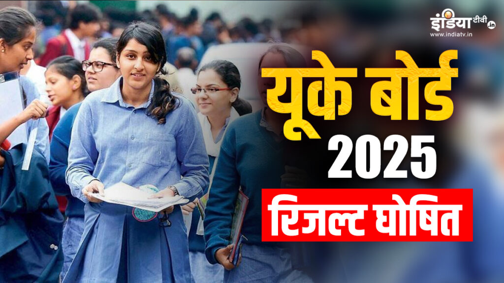 UK Board Result 2025: UK boards 10th and 12th topper and Anushka topped, see topper list