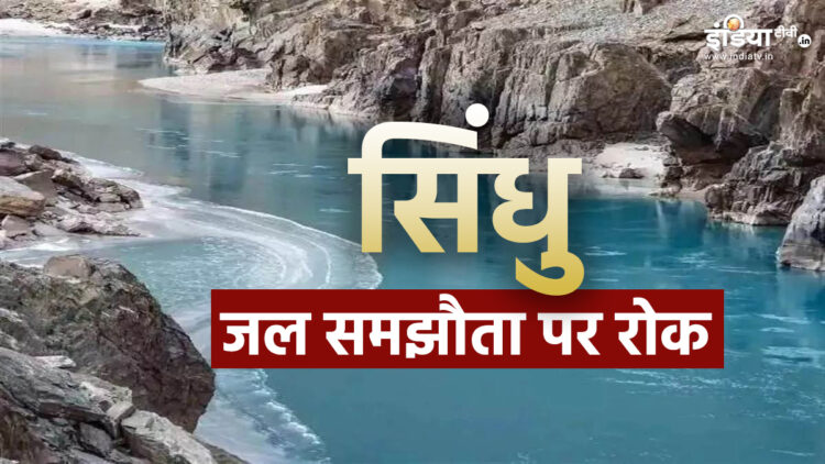 What is the Indus Water Agreement, what will be affected in Pakistan on India's ban? - India tv hindi