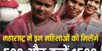 Which women of Maharashtra will get 500 rupees and whose account will be 1500? Here is the answer