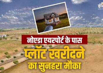 Yamuna Expressway Authority brought residential plot scheme, application starts from today, read complete information - India tv hindi