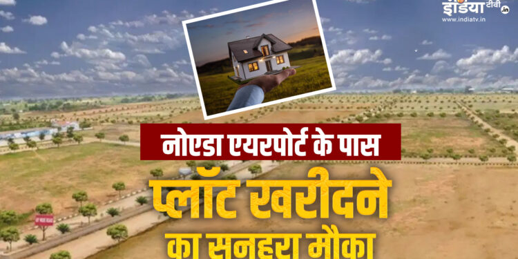 Yamuna Expressway Authority brought residential plot scheme, application starts from today, read complete information - India tv hindi