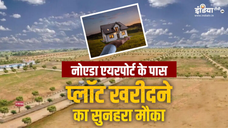 Yamuna Expressway Authority brought residential plot scheme, application starts from today, read complete information - India tv hindi