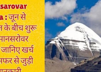 Mansarovar Yatra will start between June and August, know complete information related to spending and travel