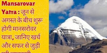 Mansarovar Yatra will start between June and August, know complete information related to spending and travel