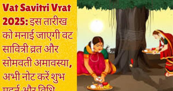 VAT Savitri Vrat 2025: This date will be celebrated on this date, Vat Savitri fast and ejavati amavasya, now note auspicious time and method
