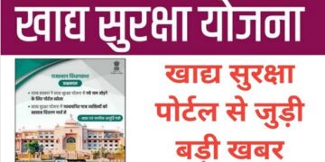 46.82 lakh names in the state so far, 32 thousand names in the state due to food security scheme
