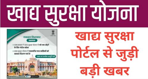 46.82 lakh names in the state so far, 32 thousand names in the state due to food security scheme