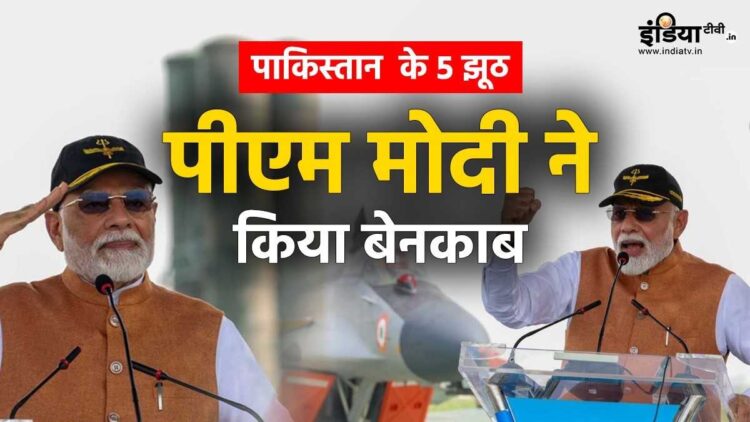 5 lies of Pakistan, how did PM Modi expose by reaching Adampur airbase?